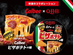 【朗報】6Pチーズ、遂に「神の味」を発売してしまうｗｗｗｗ