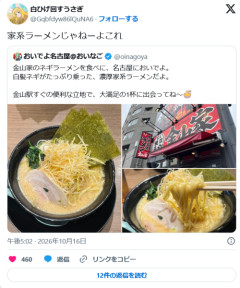 ラーメンオタク、偽物の家系ラーメンに大激怒ｗｗｗ