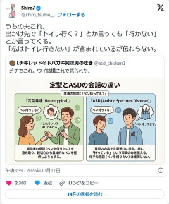妻「トイレいく？」　夫「いかない」　妻「うちの夫はASDだ！！！！！」