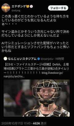 【爆笑】阪神ファン「おかしいんだよなぁ…横浜は工藤のストレートを決め打ちしてるの…。AIにシュミレーションさせてるのかな。」