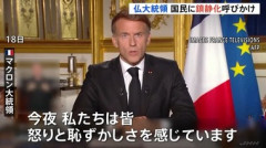 フランスのマクロン大統領､大規模デモへテレビ演説｢破壊行為をした者は代償を払い､略奪した者は賠償しなければならない｣