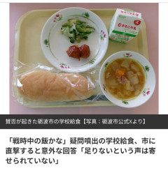 【画像】「戦時中の飯かな」疑問噴出の学校給食、砺波市に直撃すると意外な回答「足りないという声は寄せられていない」【富山】