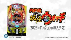 【新台】SANKYO「eフィーバー妖怪ウォッチ」スペシャルPV公開後の反応まとめ！妖怪ウォッチ世代はテンション爆上がりしてていいなｗｗｗ