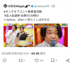 【画像】芸人の永野さん、女子アナへのセクハラでガチギレされたみたい😖