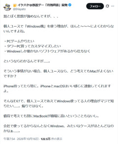 【討論】有識者「個人が『Windows機』を使う理由が、ほんと〜〜〜に分からない。どう考えてもMacが良くない？」