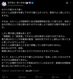 【悲報】大人気VTuber｢セクハラコメントはキモイからやめろ！｣