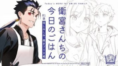 『衛宮さんちの今日のごはん』第81話「味しみしみ 焼きブリ大根」感想　アイルランド神話の最大の英雄が深山商店街の鮮魚店で評判の兄ちゃんになり日本の郷土料理に触れる