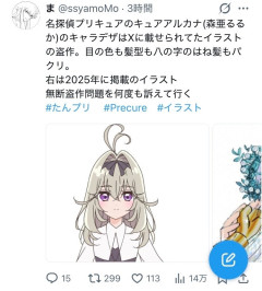 【画像】無名絵師さん「プリキュアに俺のキャラデザ盗作されたああああああぁぁぁぁ！！！😡💢💢💢」