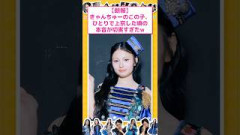 きゃんちゅーのこの子、ひとりで上京した頃の本音が切実すぎたw