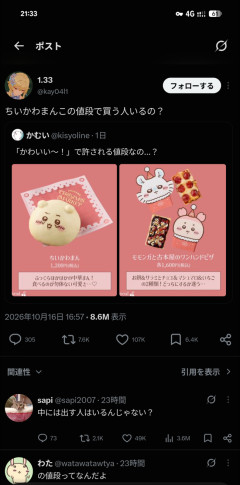 【画像】ちいかわの肉まん、1200円ｗｗｗｗｗｗｗｗｗｗｗｗｗｗｗ