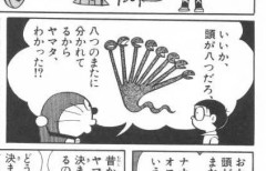 ヤマタノオロチ ← コイツおかしくね？？？ｗｗｗｗｗｗｗｗｗ