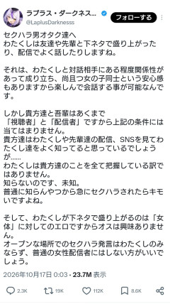 【悲報】人気VTuberさん、「セクハラキモい」「オス」などと発言して大炎上・・・