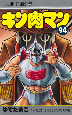 今週の「キン肉マン」、パーカー超人の正体がついに判明！！エテルネルとの戦いが始まる！！
