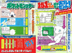 【保存版】幻のポケモン『ミュウ』配布イベントが話題→「20名はケチすぎる」の声に当時の裏技トークで盛り上がるｗｗｗ