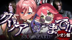 【ポンコツバイオ】さくらみこ＆鷹嶺ルイでゆくレオン・ヘレナ編クリア耐久！一生懸命な姿に！みこったかにぇ