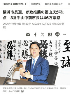 【横浜市長選】 共産党はまさかの６位、政党支援のない普通のおばちゃんにも負けるｗｗｗ