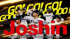 ジョーシン､不正アクセスで一部サービス停止 個人情報流出の可能性も