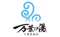 万葉の湯のことどう思う？