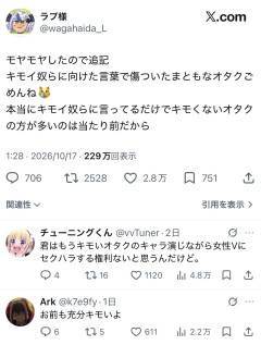 【悲報】ホロライブ・ラプラスダークネス、視聴者を「キモいオタク」呼びで炎上→釈明に「絶対嘘やん」の声