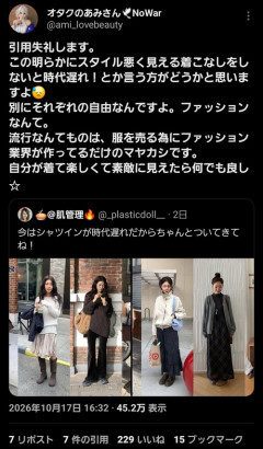 【悲報】44歳オタク女子「ファッションなんて自由ですよ。流行なんて業界のまやかし。そんな私のコーデを見せます(ﾊﾟｼｬｯ」