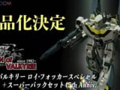 【マクロス】オリジン・オブ・バルキリー「VF-1S バルキリー ロイ・フォッカースペシャル+スーパーパックセット 45th Anniv.」【商品化決定】