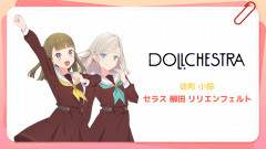 【蓮ノ空】最初のドルケストラってクールなユニットだったのに【ラブライブ！】
