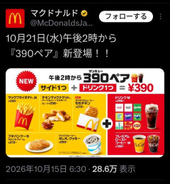 【画像】 マクドナルド、ついにパンを省略したセットを発売ｗｗｗｗｗｗｗｗｗｗ