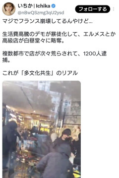 フランスのデモ、暴徒がエルメスなどの高級店を白昼堂々と略奪