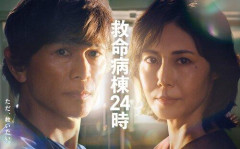 【朗報】江口洋介×松嶋菜々子『救命病棟24時』が視聴率10.0％、フジのドラマで二桁は3年ぶり