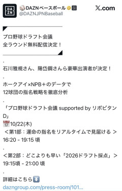 【朗報】ドラフト会議、DAZNで全編無料配信決定