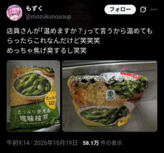 【悲報】コンビニ店員「枝豆温めますか？」客「はい」→結果ｗｗｗｗwww  [394133584]