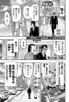 【悲報】今週のハンチョウ、新たなパワーワードを生み出しちょっとバズるｗｗｗｗｗｗｗｗｗｗ