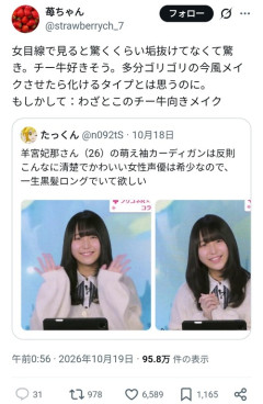【悲報】人気女性声優、女から「チー牛向きメイク」と言われてしまうｗｗｗｗ