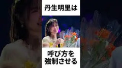 【アイドル】丹生明里厳選エピソード5選