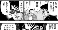 急上昇ワード「既知コンテンツ反芻おじさん」とは？　『1日外出録ハンチョウ』最新話に「刺さりすぎる」の声