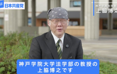 簗和生前農相を運動員買収疑惑で神戸学院大学の上脇博之教授（６８）が刑事告発「投票呼びかけの対価で報酬を支払った疑い」