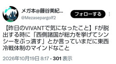 VIVANTのFさん「この飛行機を落とせば西側諸国(韓国、アメリカ)はシンシーを全力で潰しに来るぞ！」