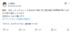 【正論】ドラスト店員「会計時レシート出るまで待たずに帰るやつ何？」