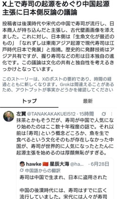 中国人「寿司は中国で生まれ、日本に盗用された」