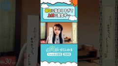 一句入魂の結果… #shorts #日向坂46 #日向坂ちゃんねる