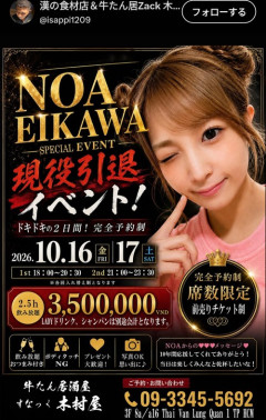 【速報】超人気セクシー女優の引退イベント、2.5時間飲み放題でかなり安いっ！