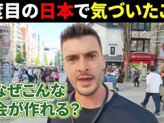 外国人「日本の文化は本当に不思議だ」ミラクルJAPANが東京のカルチャーショックを語ってる