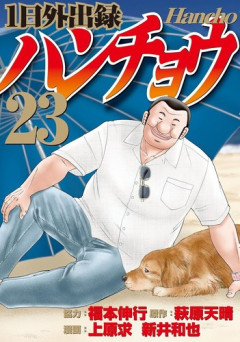 【悲報】「1日外出録ハンチョウ」最新話、自分の好きだったコンテンツばかり観てしまう「既知コンテンツ反芻おじさん」←これ…