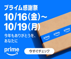 【★】Amazon感謝祭「残り2時間49分！」買ったものネタバレしてけ！