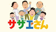 サザエさんで笑ったことある人いますか?