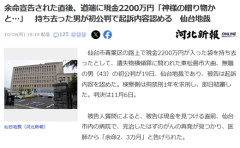 余命3ヶ月を告げられた男性（43）が帰り道で2200万円を拾い豪遊　男性「神様の贈り物だと思った」→逮捕