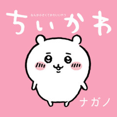 ちいかわアメリカでもブーム始まってきたらしいな