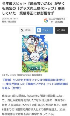 【悲報】遂に尾田栄一郎さんが恐れていたことが起きてしまう！ちいかわ、ワンピRED超えペース！