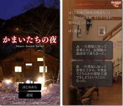 『サウンドノベル』ってスマホと相性いいのになんで廃れたの？