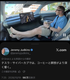 【悲報】アメリカ人「いまだに車を自分で運転してる人、バカですｗ」